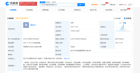 張小泉成立國際貿易公司,注冊資本1500萬元